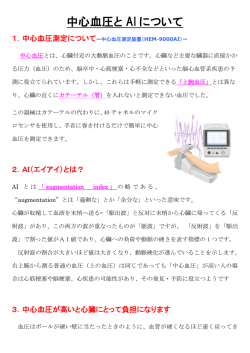 中心血圧と AI について