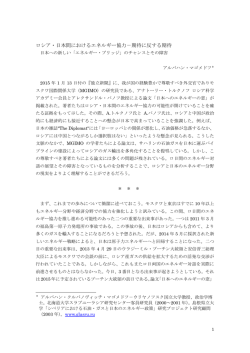 ロシア・日本間におけるエネルギー協力－期待に反する期待