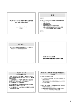 フェア・ユースにおける市場の失敗理論と変容的利用の理論