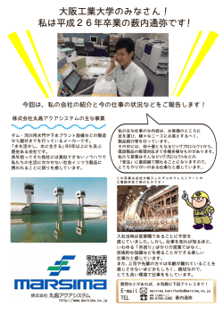薮内 通弥大阪工業大学出身 2014年入社