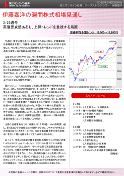 伊藤嘉洋の週間株式相場見通し 3/23週号