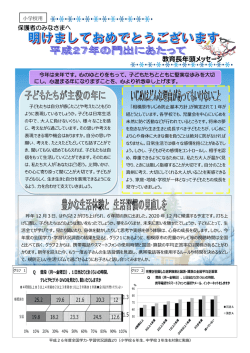 H27年の門出にあたって