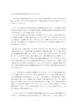 平成 26 年度卒業式学長式辞（27 年 3 月 18 日） 今年の冬