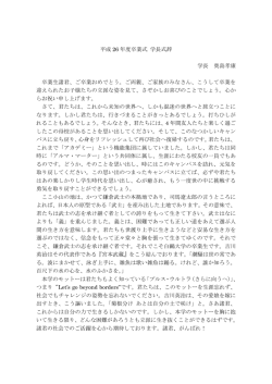 学長式辞はこちら