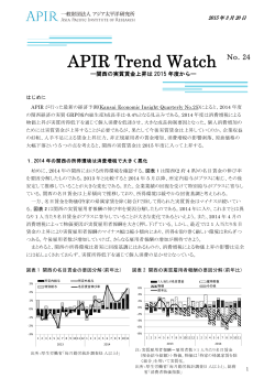 APIR Trend Watch No．24