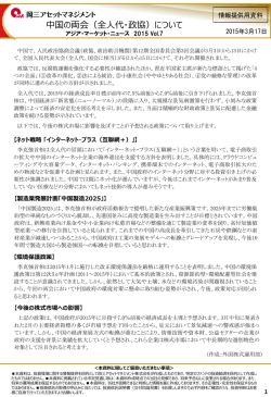 中国の両会（全人代・政協）について