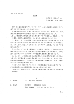 H27コラソン趣意書[PDF：319KB]