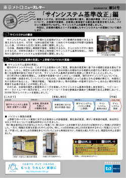 「サインシステム基準改正」編(PDF：815KB)