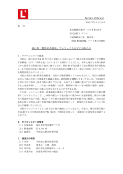 「警察官舎跡地」プロジェクト完了のお知らせ（PDF：215KB）