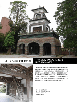 8 No.463 2015 年 3 月号 金沢城の西に位置する尾山神社は加賀藩の