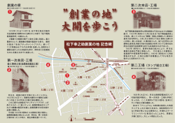 "創業の地"大開を歩こう (PDF:466KB)