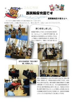 西箕輪保育園です