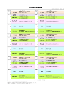 しそうチャンネル番組表