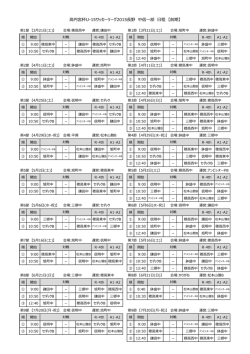 中信1部日程表（103KB）