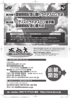 第28回レディストライアスロン国営昭和記念公園大会