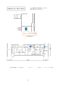 シルバーピア小川西の場所・間取り（PDFファイル 73KB）