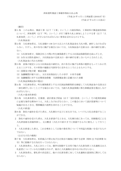 町営建設工事入札心得 [97KB pdfファイル]