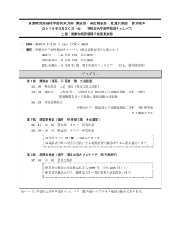 廃棄物資源循環学会関東支部 講演会・研究発表会・意見交換会 参加