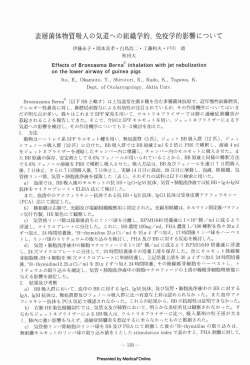 表層菌体物質吸入の気道への組織学的，免疫学的影響について