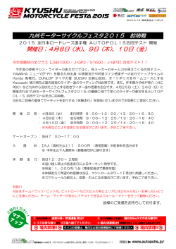 九州モーターサイクルフェスタ2015 前哨戦 開催日：4月8