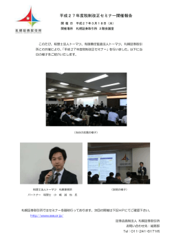 平成27年度税制改正セミナー開催報告