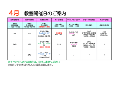 4月 教室開催日のご案内