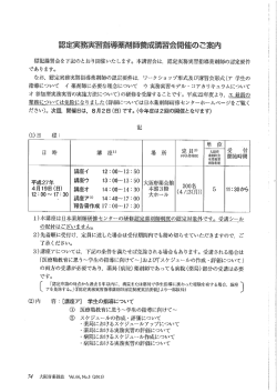 認定実務実習指導薬剤師養成講習会開催のご案内