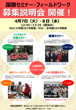募集説明会 開催！