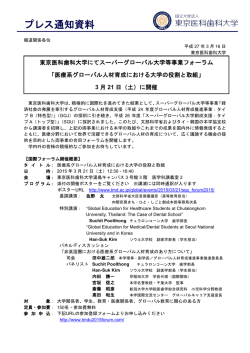 プレス通知資料 - 東京医科歯科大学
