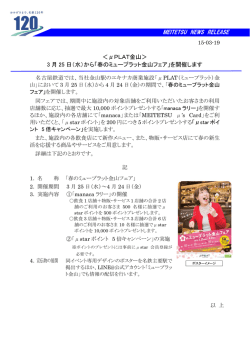 （水）から「春のミュープラット金山フェア」