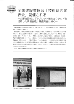 金玉 重量設業協会 「技術研究発 表会」 開催される