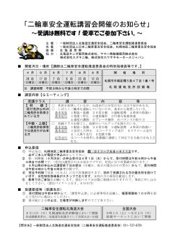 開催日程・概要 - 一般社団法人日本二輪車普及安全協会