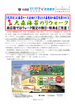 第2弾 大森海苔のりウォーク
