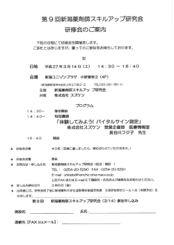 下記の日程にて研修会を開催致します。 ご多忙とは存じ