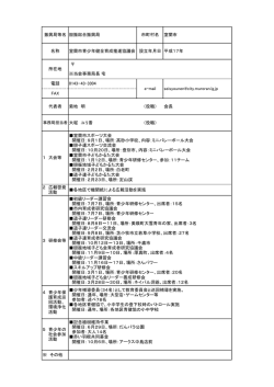 （役職） 記念植樹維持作業 開催日：6月29日、場所：だんパラ公園 参加