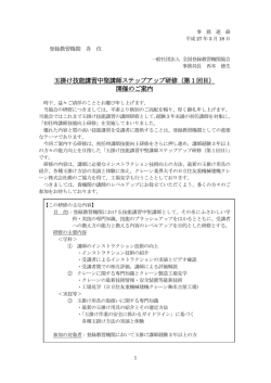玉掛け技能講習中堅講師ステップアップ研修（第 1 回目） 開催のご案内