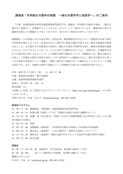 講演会「本邦新生代層序の発展 ー微化石層序学と地質学ー」のご案内