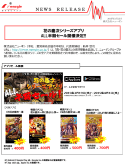 花の慶次シリーズアプリ ALL半額セール開催決定!! NEWS