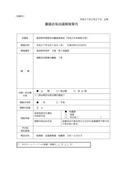 審議会等会議開催案内