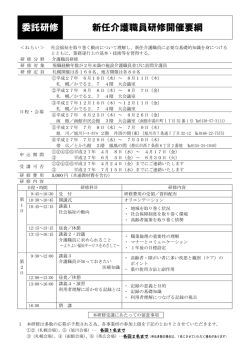 委託研修 新任介護職員研修開催要綱