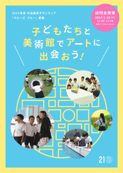 説明会開催 - 金沢21世紀美術館