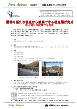 視点場完成披露式を開催