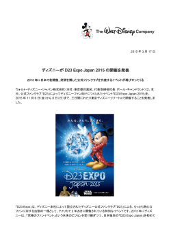 ディズニーが D23 Expo Japan 2015 の開催を発表