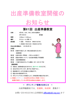 出産準備教室開催の お知らせ