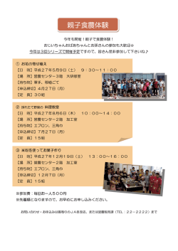 今年も開催!親子で食農体験! おじいちゃんおばあちゃんとお孫さんの参加