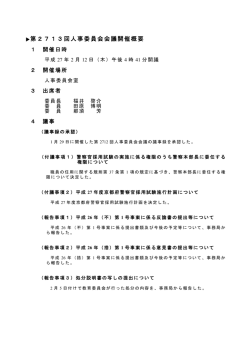 2月12日開催（PDF：54KB）