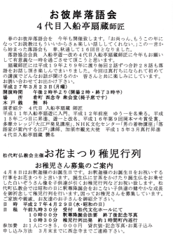 春のお彼岸落語会を 今年も開催致します。 「お尚つん、もう この年に なっ