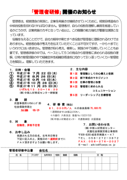 ｢管理者研修｣開催のお知らせ