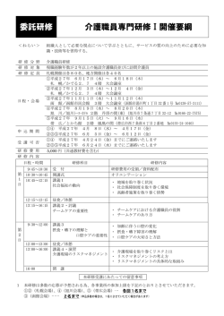 委託研修 介護職員専門研修Ⅰ開催要綱