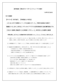 東洋経済 『株式ウイークリー』 リニューアル報告 15年3月28日 （目玉